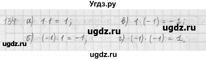 ГДЗ (Решебник) по математике 6 класс (сборник задач и упражнений ) Гамбарин В.Г. / упражнение номер / 134