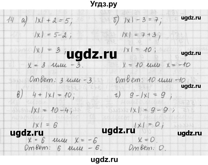 ГДЗ (Решебник) по математике 6 класс (сборник задач и упражнений ) Гамбарин В.Г. / упражнение номер / 14