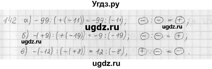 ГДЗ (Решебник) по математике 6 класс (сборник задач и упражнений ) Гамбарин В.Г. / упражнение номер / 142