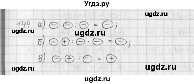 ГДЗ (Решебник) по математике 6 класс (сборник задач и упражнений ) Гамбарин В.Г. / упражнение номер / 144