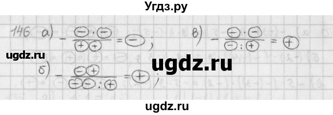 ГДЗ (Решебник) по математике 6 класс (сборник задач и упражнений ) Гамбарин В.Г. / упражнение номер / 146