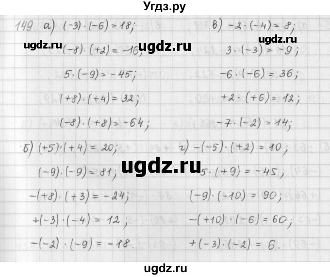 ГДЗ (Решебник) по математике 6 класс (сборник задач и упражнений ) Гамбарин В.Г. / упражнение номер / 149