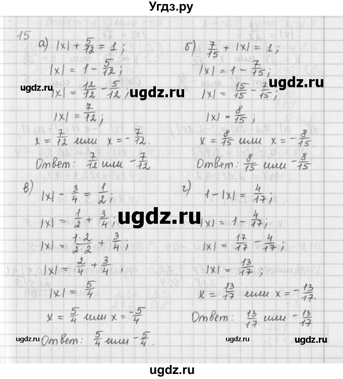 ГДЗ (Решебник) по математике 6 класс (сборник задач и упражнений ) Гамбарин В.Г. / упражнение номер / 15