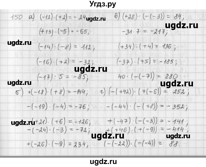 ГДЗ (Решебник) по математике 6 класс (сборник задач и упражнений ) Гамбарин В.Г. / упражнение номер / 150