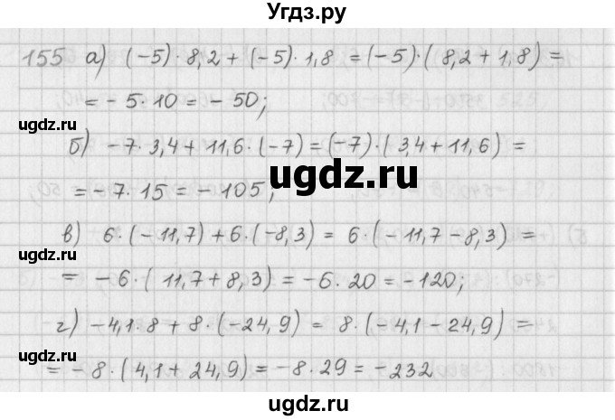 ГДЗ (Решебник) по математике 6 класс (сборник задач и упражнений ) Гамбарин В.Г. / упражнение номер / 155
