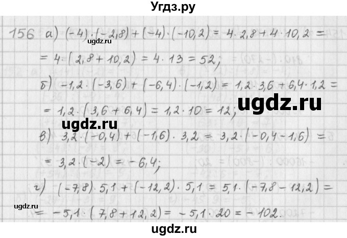 ГДЗ (Решебник) по математике 6 класс (сборник задач и упражнений ) Гамбарин В.Г. / упражнение номер / 156