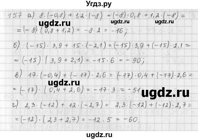 ГДЗ (Решебник) по математике 6 класс (сборник задач и упражнений ) Гамбарин В.Г. / упражнение номер / 157