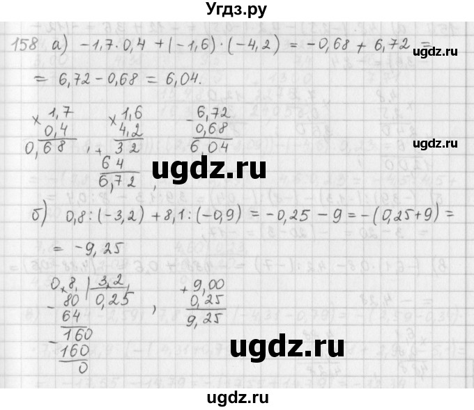 ГДЗ (Решебник) по математике 6 класс (сборник задач и упражнений ) Гамбарин В.Г. / упражнение номер / 158