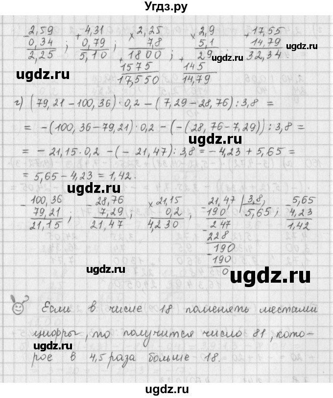 ГДЗ (Решебник) по математике 6 класс (сборник задач и упражнений ) Гамбарин В.Г. / упражнение номер / 160(продолжение 2)