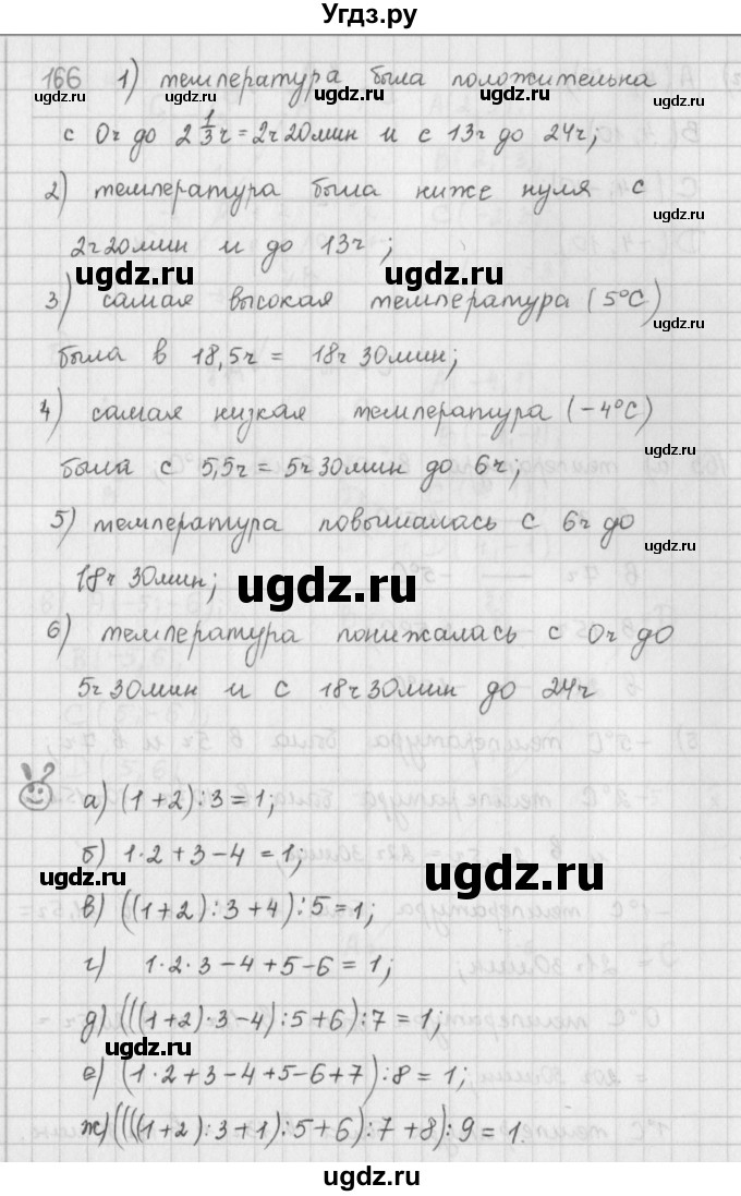ГДЗ (Решебник) по математике 6 класс (сборник задач и упражнений ) Гамбарин В.Г. / упражнение номер / 166