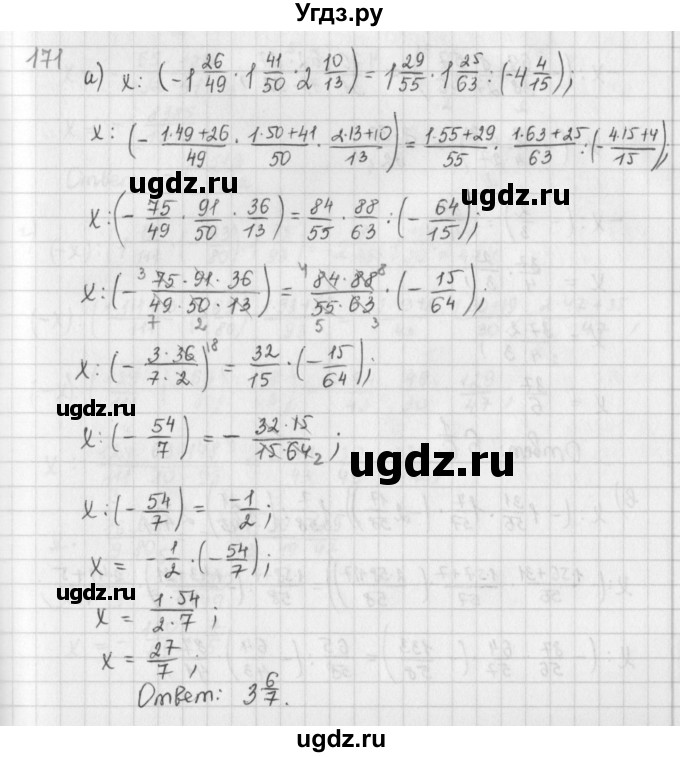 ГДЗ (Решебник) по математике 6 класс (сборник задач и упражнений ) Гамбарин В.Г. / упражнение номер / 171