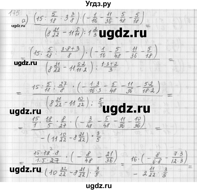 ГДЗ (Решебник) по математике 6 класс (сборник задач и упражнений ) Гамбарин В.Г. / упражнение номер / 175