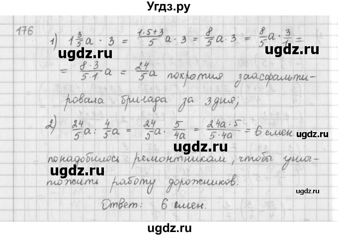 ГДЗ (Решебник) по математике 6 класс (сборник задач и упражнений ) Гамбарин В.Г. / упражнение номер / 176