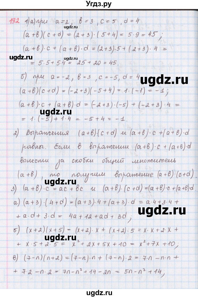 ГДЗ (Решебник) по математике 6 класс (сборник задач и упражнений ) Гамбарин В.Г. / упражнение номер / 192