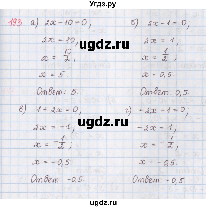 ГДЗ (Решебник) по математике 6 класс (сборник задач и упражнений ) Гамбарин В.Г. / упражнение номер / 193