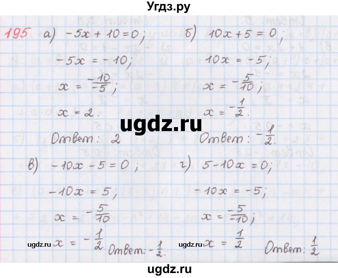 ГДЗ (Решебник) по математике 6 класс (сборник задач и упражнений ) Гамбарин В.Г. / упражнение номер / 195