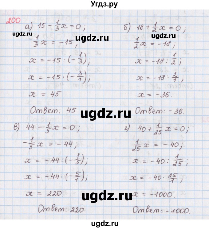 ГДЗ (Решебник) по математике 6 класс (сборник задач и упражнений ) Гамбарин В.Г. / упражнение номер / 200