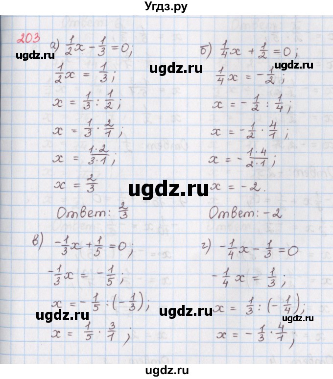 ГДЗ (Решебник) по математике 6 класс (сборник задач и упражнений ) Гамбарин В.Г. / упражнение номер / 203