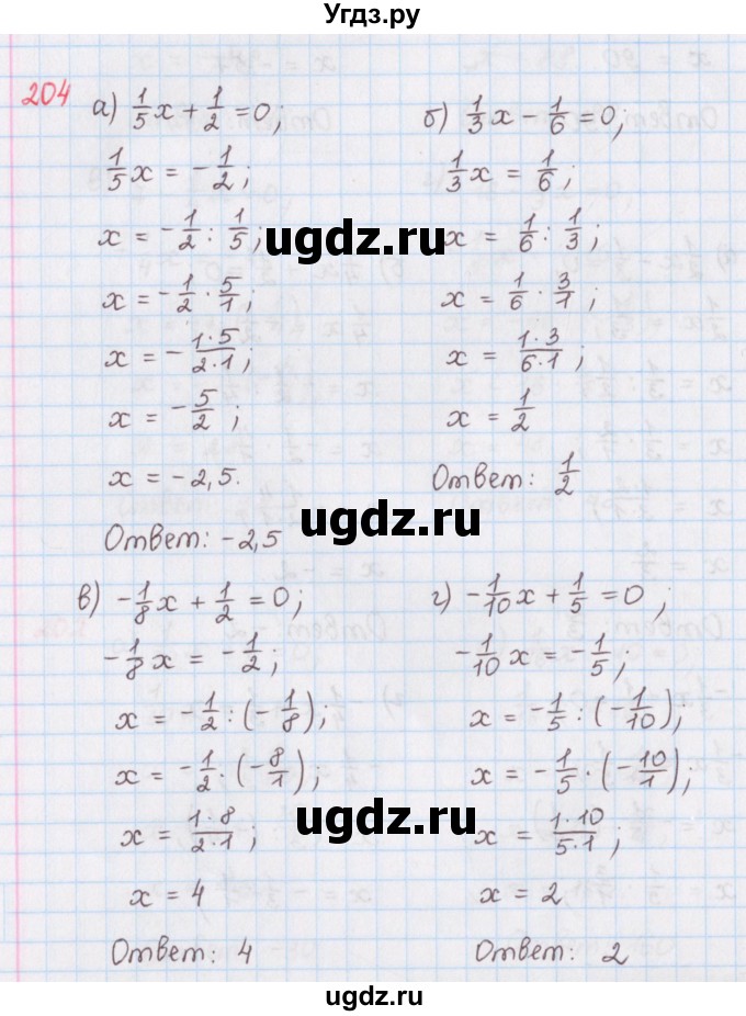 ГДЗ (Решебник) по математике 6 класс (сборник задач и упражнений ) Гамбарин В.Г. / упражнение номер / 204