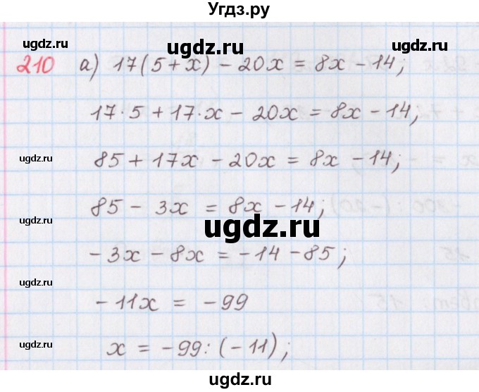 ГДЗ (Решебник) по математике 6 класс (сборник задач и упражнений ) Гамбарин В.Г. / упражнение номер / 210