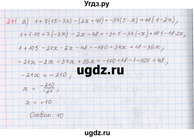 ГДЗ (Решебник) по математике 6 класс (сборник задач и упражнений ) Гамбарин В.Г. / упражнение номер / 211