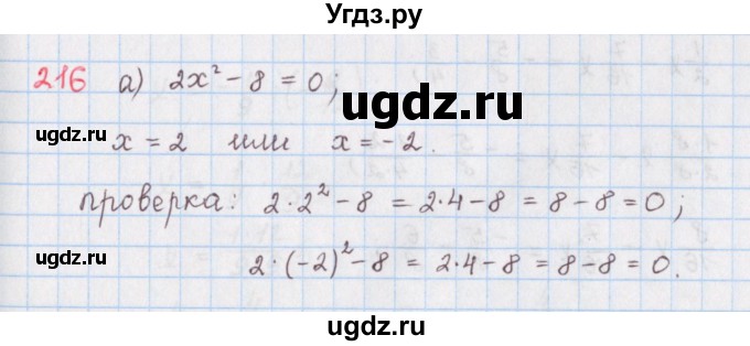 ГДЗ (Решебник) по математике 6 класс (сборник задач и упражнений ) Гамбарин В.Г. / упражнение номер / 216