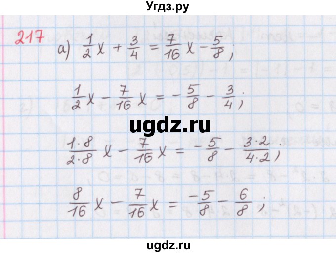 ГДЗ (Решебник) по математике 6 класс (сборник задач и упражнений ) Гамбарин В.Г. / упражнение номер / 217