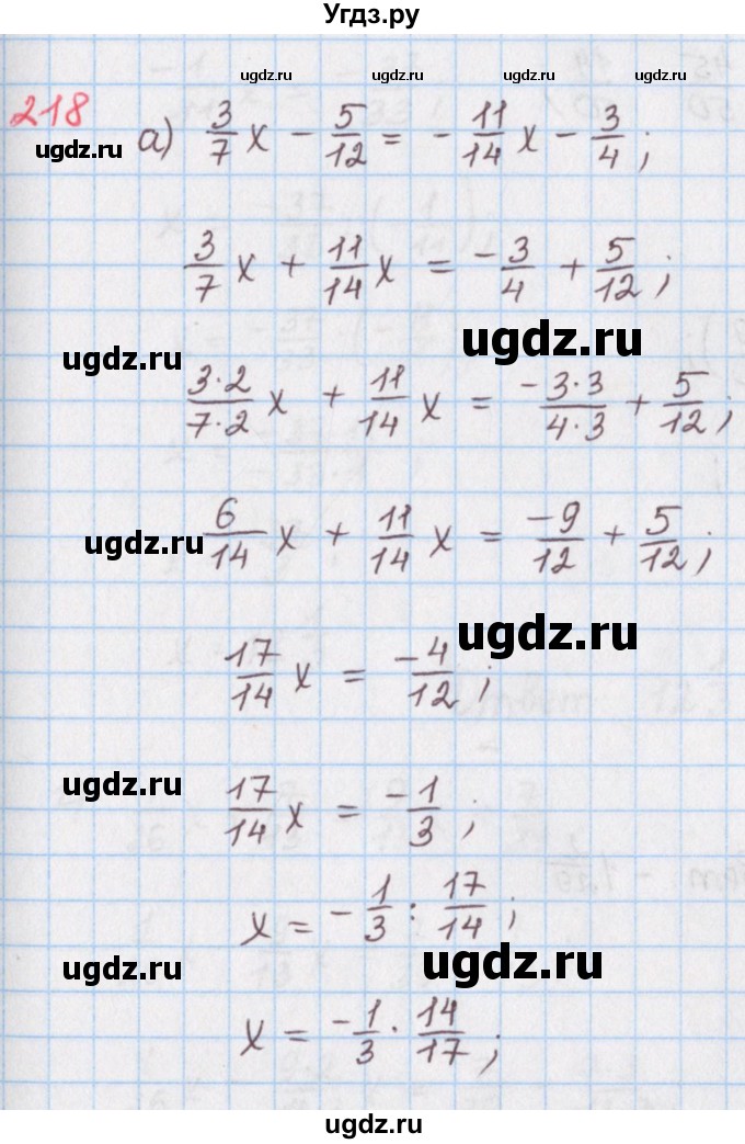 ГДЗ (Решебник) по математике 6 класс (сборник задач и упражнений ) Гамбарин В.Г. / упражнение номер / 218