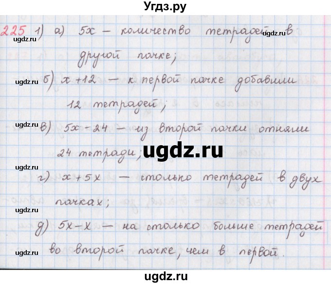 ГДЗ (Решебник) по математике 6 класс (сборник задач и упражнений ) Гамбарин В.Г. / упражнение номер / 225