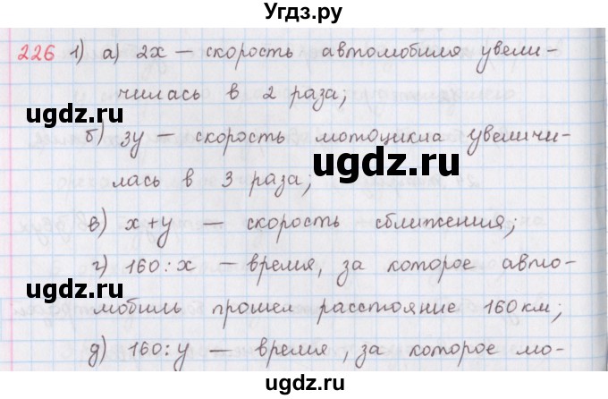 ГДЗ (Решебник) по математике 6 класс (сборник задач и упражнений ) Гамбарин В.Г. / упражнение номер / 226