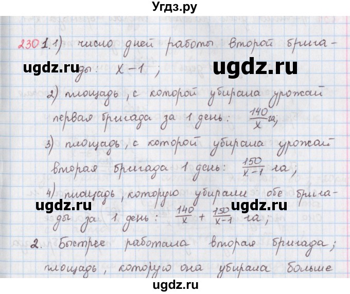 ГДЗ (Решебник) по математике 6 класс (сборник задач и упражнений ) Гамбарин В.Г. / упражнение номер / 230