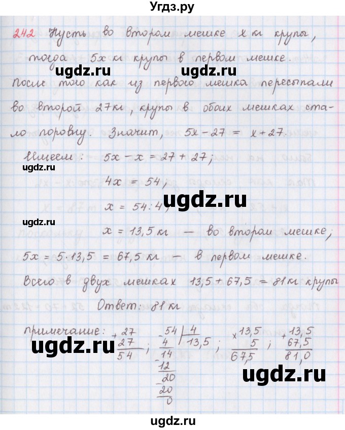 ГДЗ (Решебник) по математике 6 класс (сборник задач и упражнений ) Гамбарин В.Г. / упражнение номер / 242