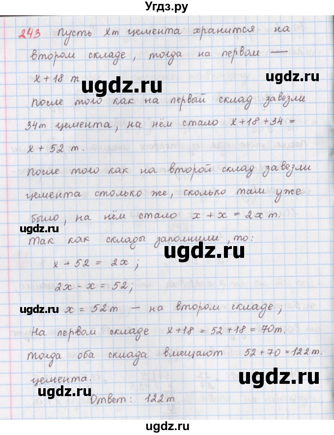 ГДЗ (Решебник) по математике 6 класс (сборник задач и упражнений ) Гамбарин В.Г. / упражнение номер / 243