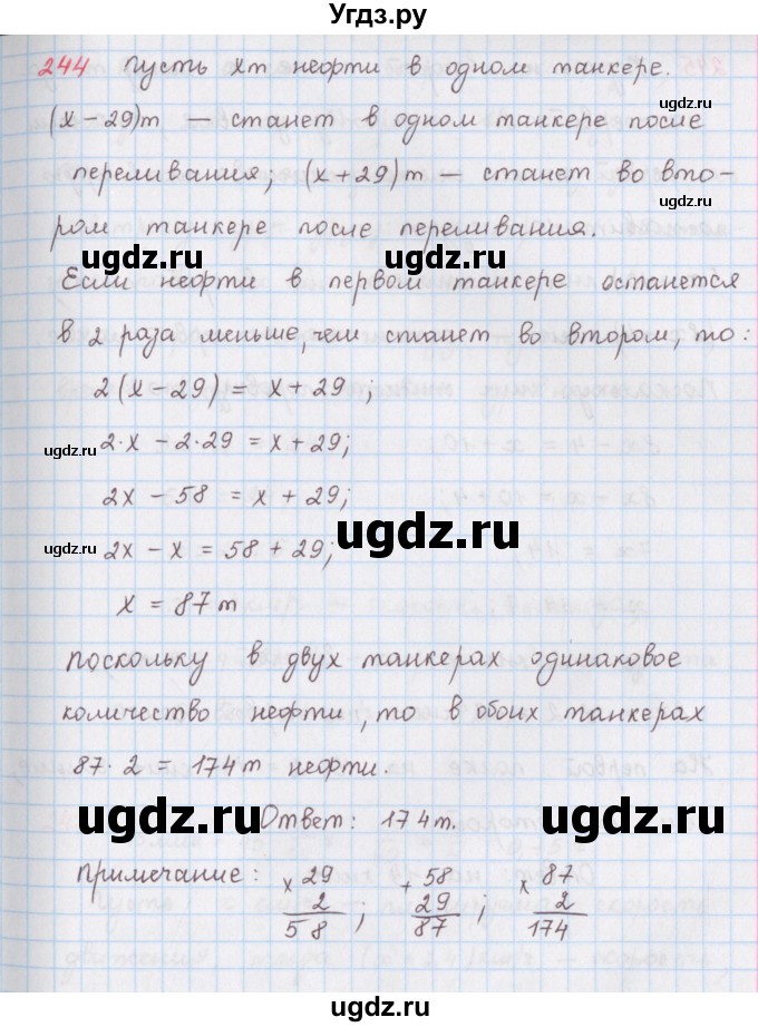 ГДЗ (Решебник) по математике 6 класс (сборник задач и упражнений ) Гамбарин В.Г. / упражнение номер / 244