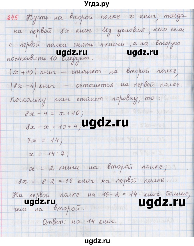 ГДЗ (Решебник) по математике 6 класс (сборник задач и упражнений ) Гамбарин В.Г. / упражнение номер / 245