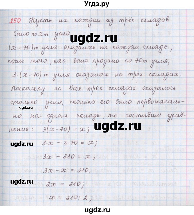 ГДЗ (Решебник) по математике 6 класс (сборник задач и упражнений ) Гамбарин В.Г. / упражнение номер / 250