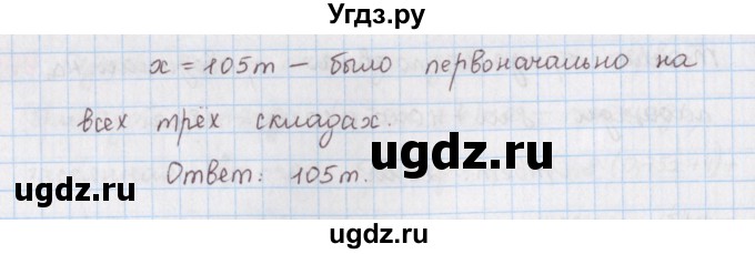 ГДЗ (Решебник) по математике 6 класс (сборник задач и упражнений ) Гамбарин В.Г. / упражнение номер / 250(продолжение 2)