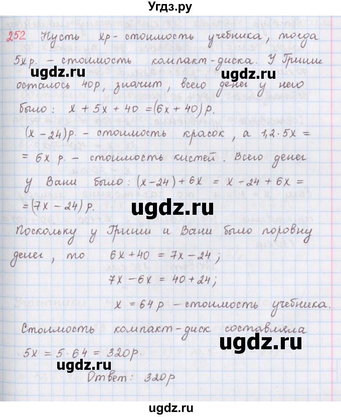 ГДЗ (Решебник) по математике 6 класс (сборник задач и упражнений ) Гамбарин В.Г. / упражнение номер / 252