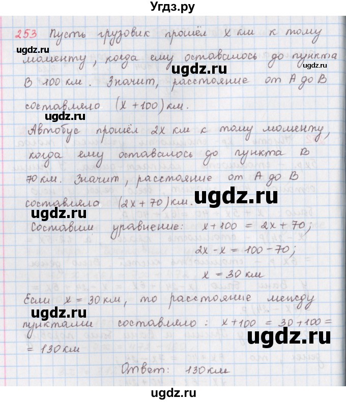 ГДЗ (Решебник) по математике 6 класс (сборник задач и упражнений ) Гамбарин В.Г. / упражнение номер / 253