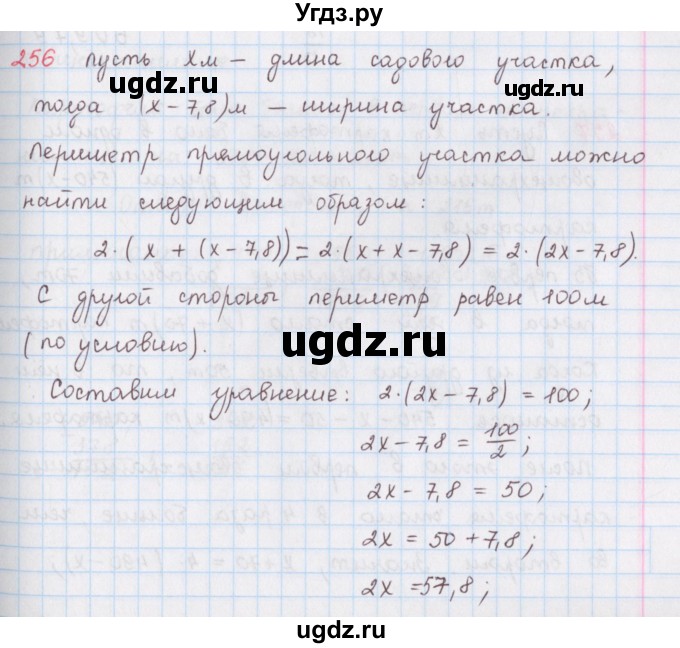 ГДЗ (Решебник) по математике 6 класс (сборник задач и упражнений ) Гамбарин В.Г. / упражнение номер / 256