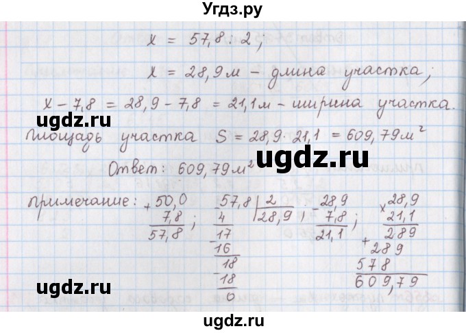 ГДЗ (Решебник) по математике 6 класс (сборник задач и упражнений ) Гамбарин В.Г. / упражнение номер / 256(продолжение 2)