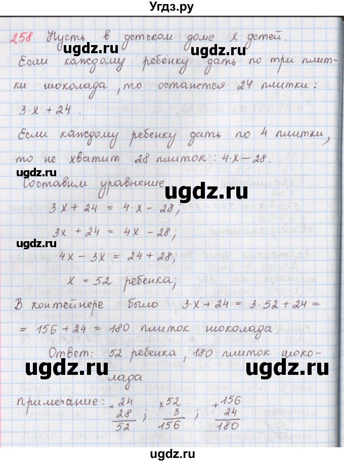 ГДЗ (Решебник) по математике 6 класс (сборник задач и упражнений ) Гамбарин В.Г. / упражнение номер / 258