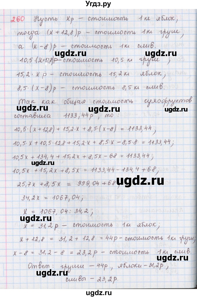 ГДЗ (Решебник) по математике 6 класс (сборник задач и упражнений ) Гамбарин В.Г. / упражнение номер / 260