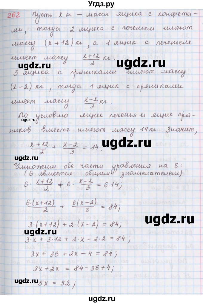 ГДЗ (Решебник) по математике 6 класс (сборник задач и упражнений ) Гамбарин В.Г. / упражнение номер / 262