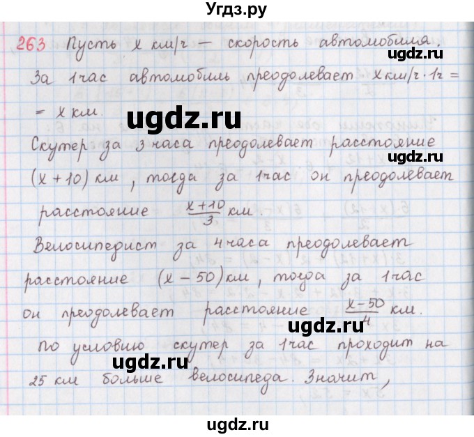 ГДЗ (Решебник) по математике 6 класс (сборник задач и упражнений ) Гамбарин В.Г. / упражнение номер / 263