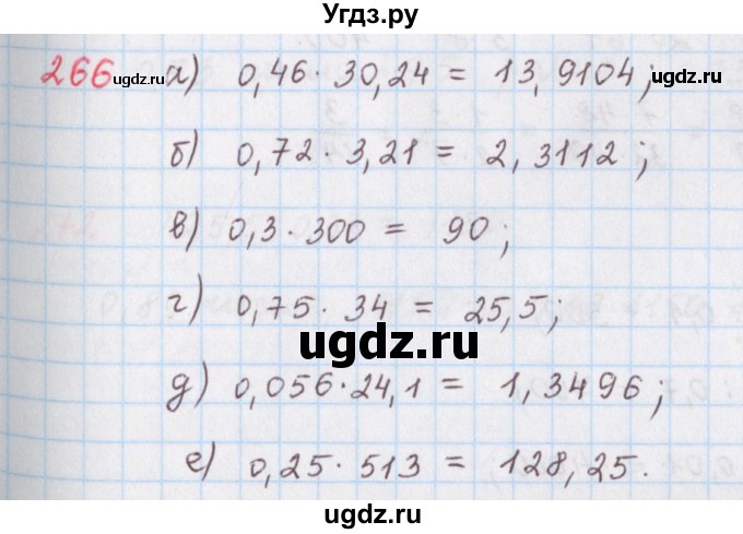 ГДЗ (Решебник) по математике 6 класс (сборник задач и упражнений ) Гамбарин В.Г. / упражнение номер / 266