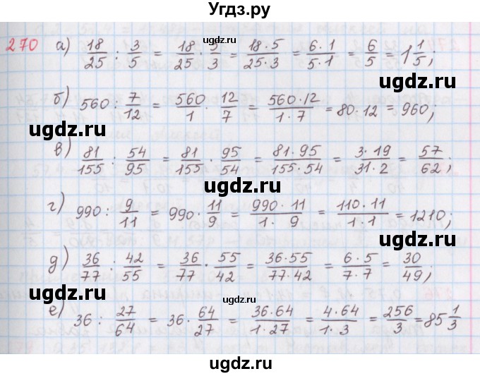 ГДЗ (Решебник) по математике 6 класс (сборник задач и упражнений ) Гамбарин В.Г. / упражнение номер / 270