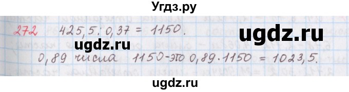ГДЗ (Решебник) по математике 6 класс (сборник задач и упражнений ) Гамбарин В.Г. / упражнение номер / 272