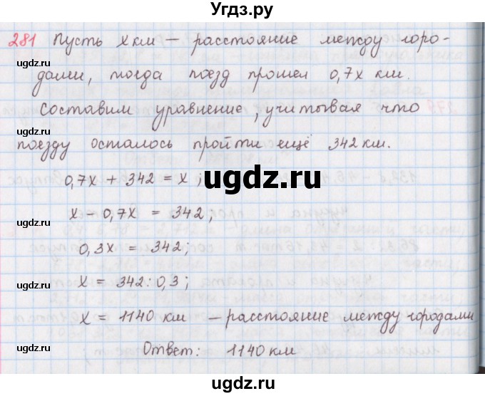 ГДЗ (Решебник) по математике 6 класс (сборник задач и упражнений ) Гамбарин В.Г. / упражнение номер / 281