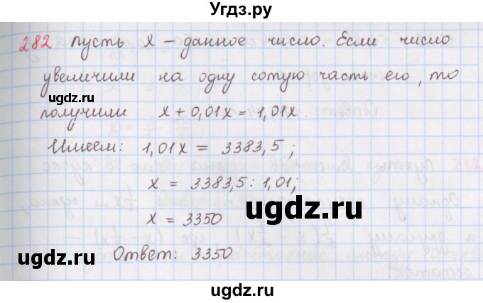 ГДЗ (Решебник) по математике 6 класс (сборник задач и упражнений ) Гамбарин В.Г. / упражнение номер / 282